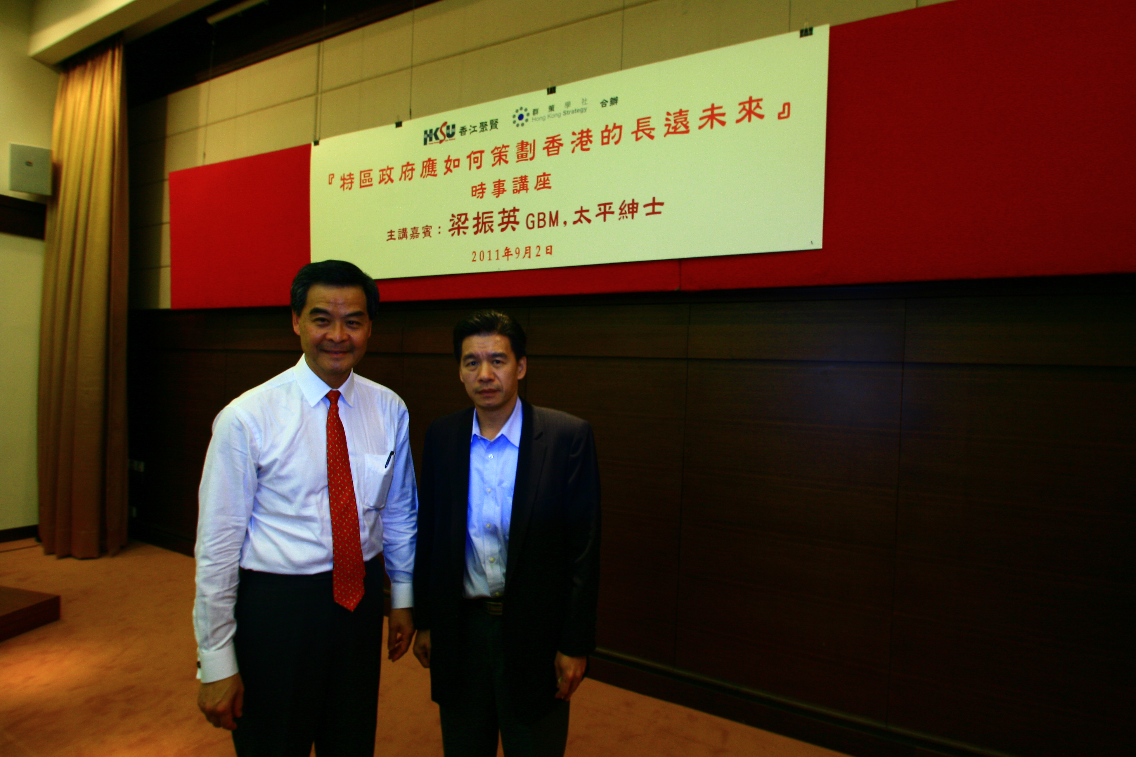 「特區政府應如何策劃香港的長遠未來」時事講座